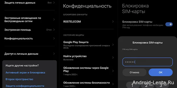 Как поставить пароль на СИМ Карту для Андроид телефонов